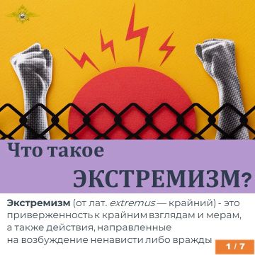 Экстремизм - это приверженность отдельных лиц, групп или организаций к крайним, радикальным взглядам и радикальным действиям