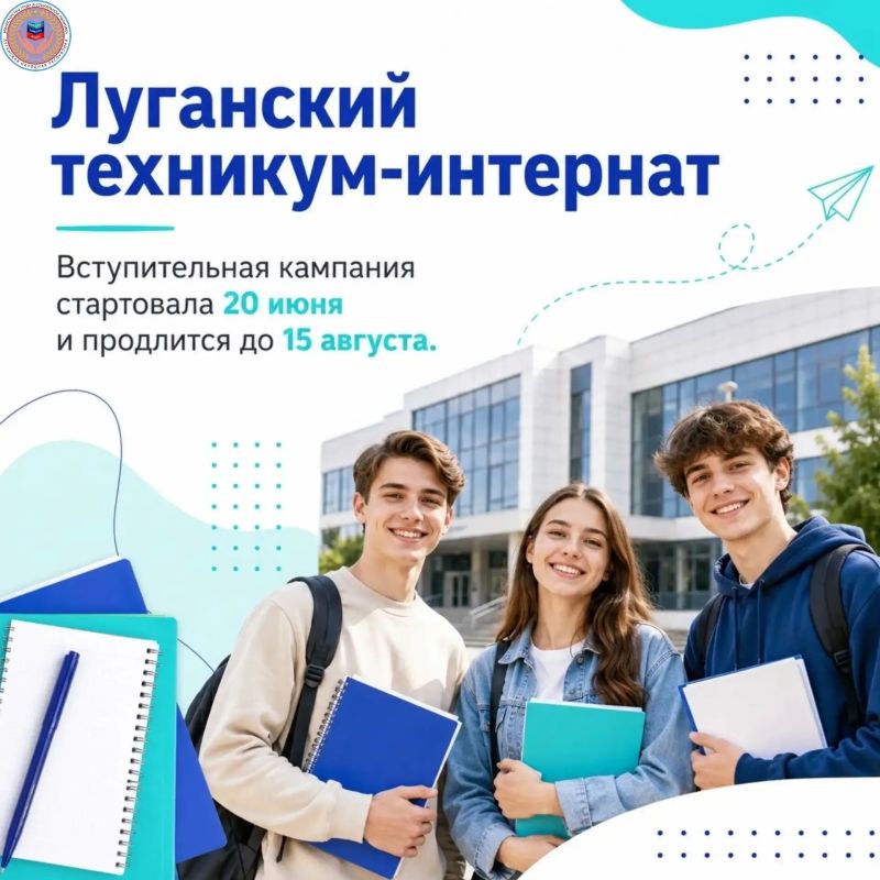 В Луганском техникуме-интернате идет вступительная кампания