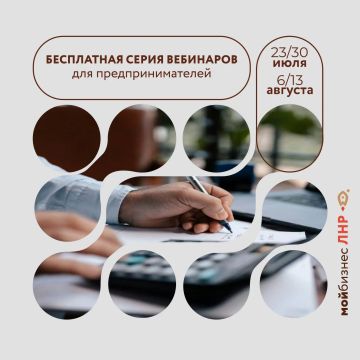 Бесплатная серия вебинаров для предпринимателей ЛНР