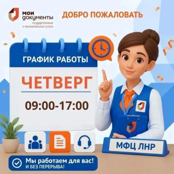 Весь четверг офисы МФЦ ЛНР принимают посетителей преимущественно по услугам Росреестра