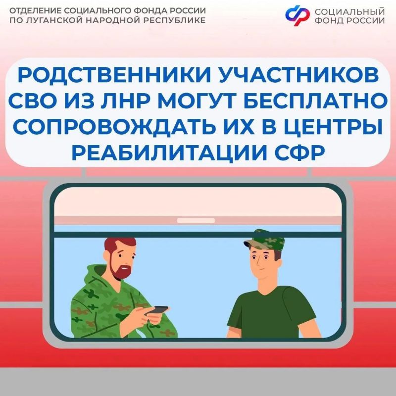 Родственники участников СВО из ЛНР могут бесплатно сопровождать их на реабилитацию