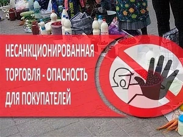 Андрей Рубанцов: Несанкционированная торговля: угроза здоровью и правам потребителей