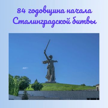 17 июля 2026 года исполняется 84 года с начала одного из самых масштабных и кровопролитных сражений Второй мировой войны — Сталинградской битвы