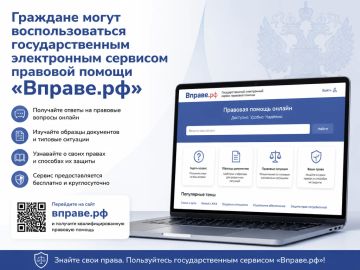 Получить бесплатную юридическую помощь можно онлайн