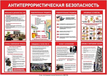 Памятка для населения по антитеррористической безопасности