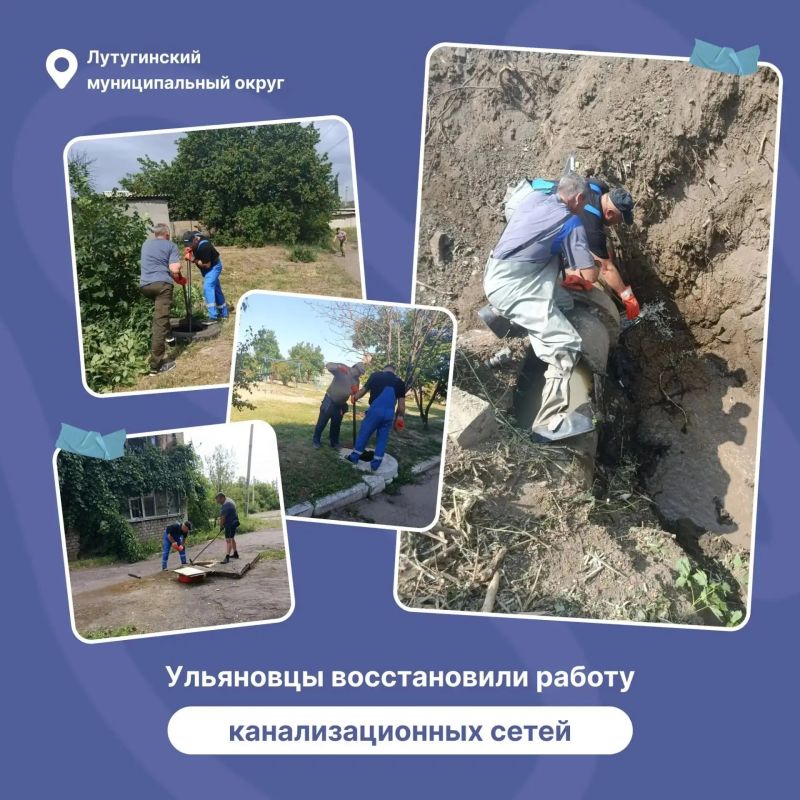 Ульяновские коммунальщики восстановивают работу канализационных сетей в Лутугинском муниципальном округе