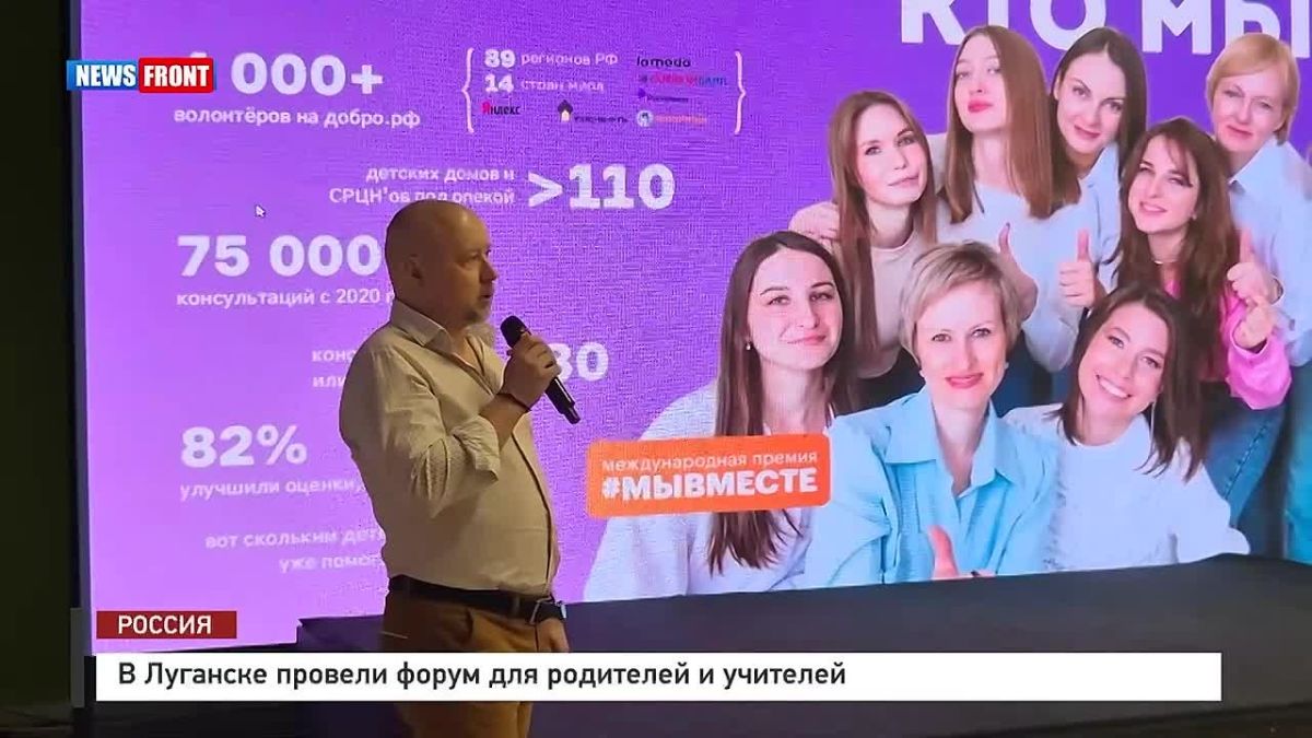 В Луганске провели форум для родителей и учителей