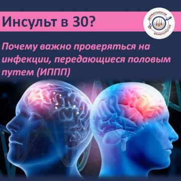 Да, мы не ошиблись. Некоторые инфекции, передающиеся половым путем (ИППП), могут иметь отдаленные и очень грозные последствия, затрагивающие не только репродуктивную систему, но и мозг