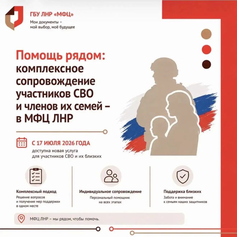 В ЛНР можно встать на комплексное сопровождение Фонда "Защитники Отечества" через региональный МФЦ