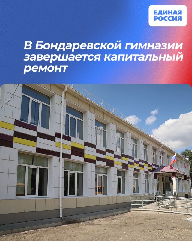 В Бондаревской гимназии завершается капитальный ремонт