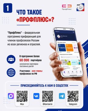 Константин Бутримов: Профсоюзы России запустили федеральную программу преференций «ПрофПлюс»