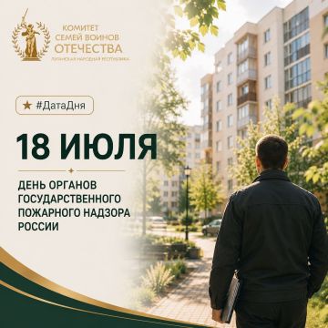 #ДатаДня. 18 июля — День органов государственного пожарного надзора России История службы начинается с 1927 года, когда было утверждено «Положение об органах Государственного пожарного надзора в РСФСР»