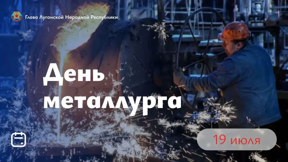 Леонид Пасечник: Металлургия Луганщины — это наши исторические традиции и сильный характер сталеваров, огнеупорщиков, литейщиков, формовщиков и всех работников отрасли