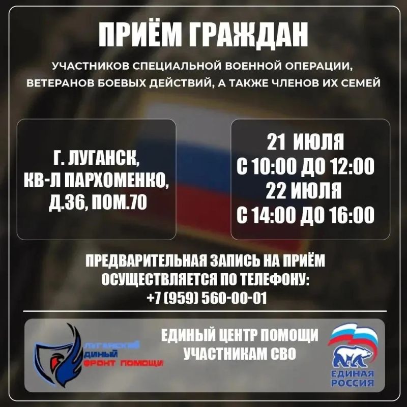 В Луганске пройдут личные приёмы участников СВО и их семей