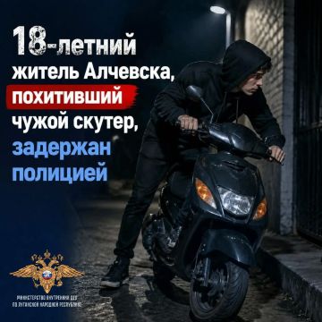 Оперативники задержали похитителя скутера у алчевского студента