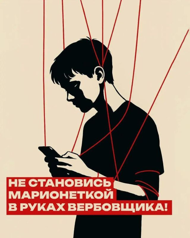 Ты думаешь, что умеешь отличать «нормальных» от «не тех», а вербовщики думают, как тебя обмануть