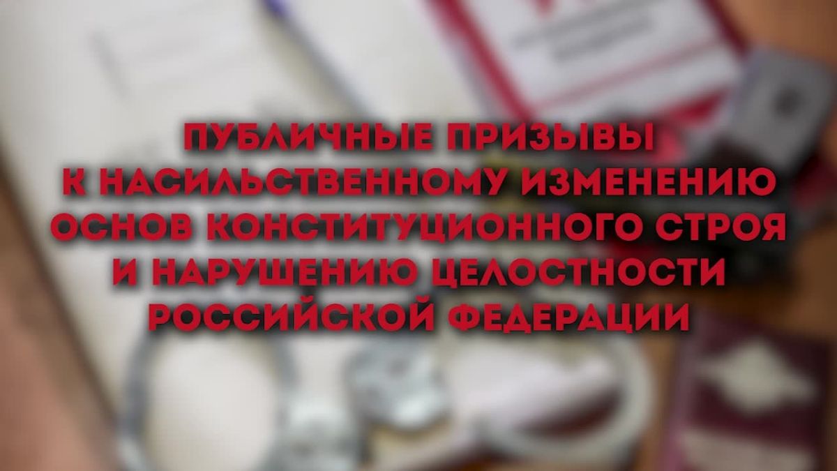 Ответственность за экстремизм