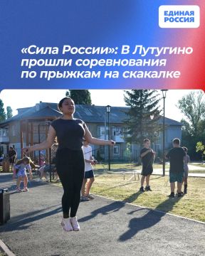 «Сила России»: В Лутугино прошли соревнования по прыжкам на скакалке