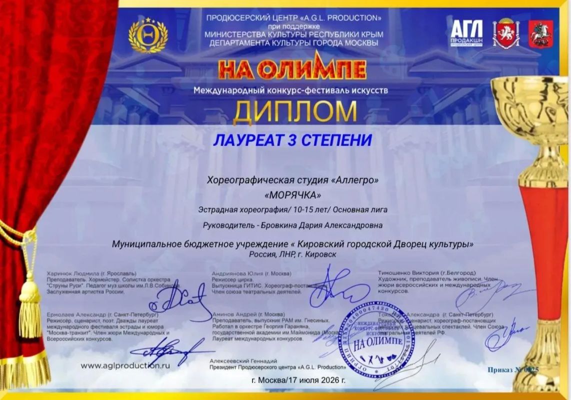 ПОЗДРАВЛЯЕМ С ПОБЕДОЙ!. Хореографическая студия «Аллегро» покорила международный конкурс-фестиваль «НА ОЛИМПЕ» в Москве и получила заслуженную награду! ДИПЛОМ ЛАУРЕАТА III СТЕПЕНИ** в номинации «Эстрадная хореография»...