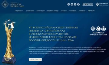 Продолжается прием заявок на участие в VII Всероссийской премии «Гордость нации — 2026»