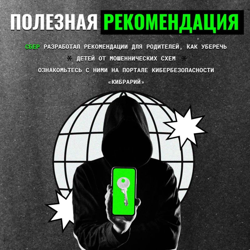 Мошенники в Интернете: Как уберечь детей?