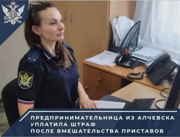 Под контролем сотрудников отделения судебных приставов по г. Алчевску (ЛНР) местная бизнесвумен уплатила административный штраф в размере 375 тысяч рублей