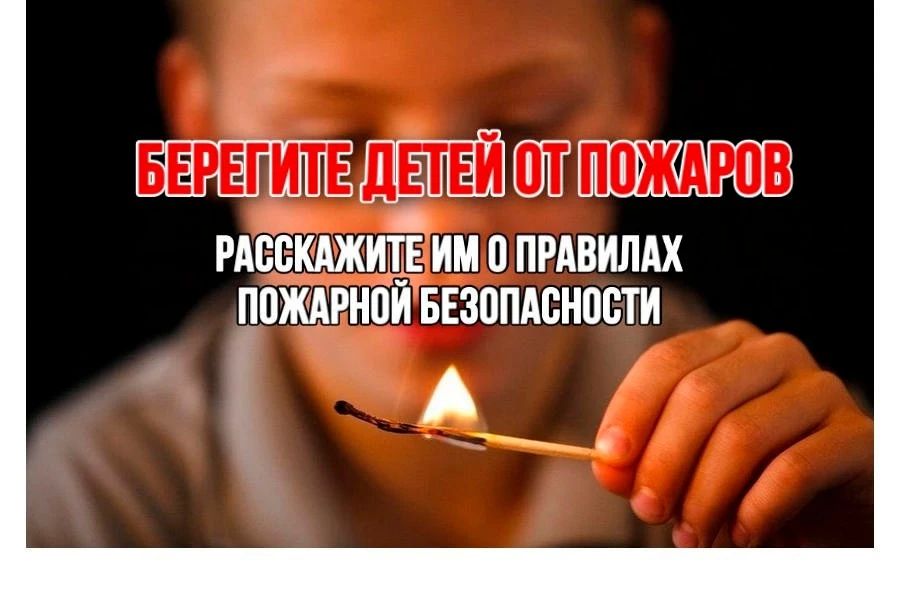 Управление по социальной и молодежной политике информирует о пожарной безопасности