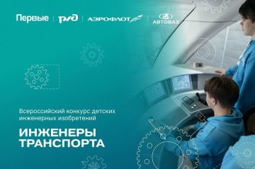 Движение Первых запускает Конкурс детских инженерных изобретений