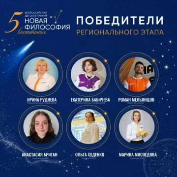 Объявлены победители регионального этапа V Всероссийской детской премии «Новая философия воспитания»