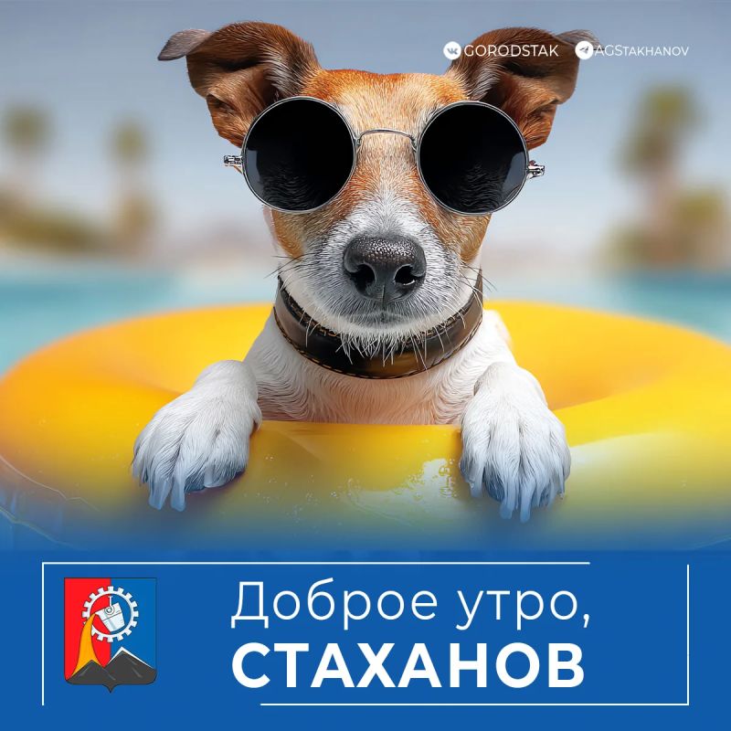 Доброе утро, родной город!