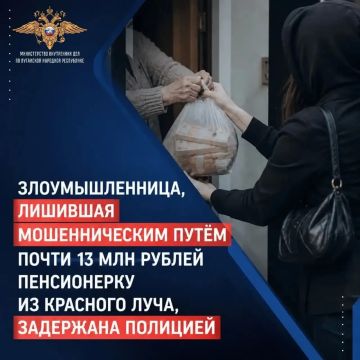 В ЛНР задержана подозреваемая в краже почти 13 млн рублей у пенсионерки