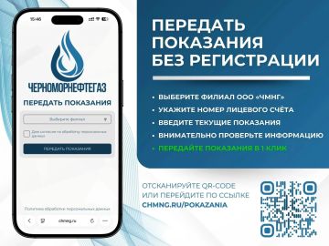 ПЕРЕДАВАЙТЕ ПОКАЗАНИЯ В 1 КЛИК – БЕЗ РЕГИСТРАЦИЙ!