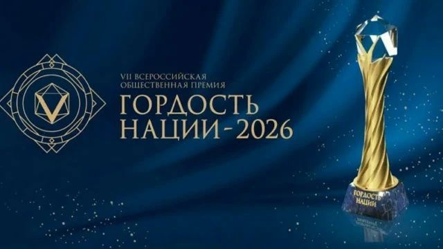 Объявлен приём заявок на участие во Всероссийской премии