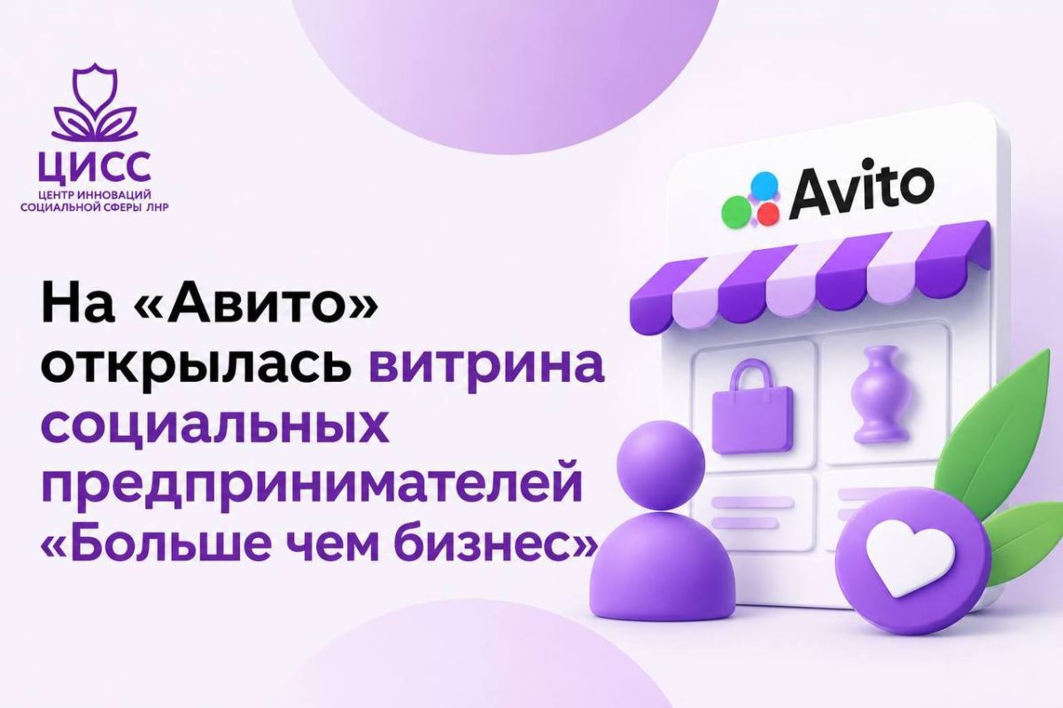 На «Авито» открылась витрина социальных предпринимателей «Больше чем бизнес»