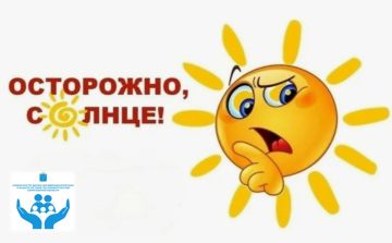 «Осторожно: тепловой удар! Памятка для родителей»