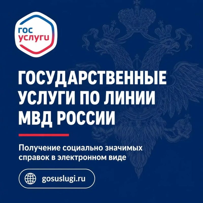 Отдел МВД России "Новопсковский" напоминает о возможности получения социально-значимых государственных услуг дистанционно