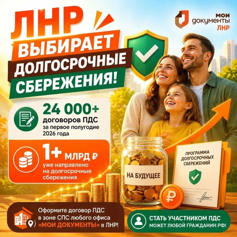 ЛНР выбирает долгосрочные сбережения