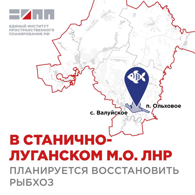 В Станично-Луганском м.о. в районе п. Ольховое и с. Валуйское возродят рыбхоз ОАО «Луганское областное производственное сельскохозяйственное рыбоводное предприятие»