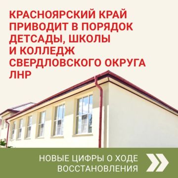 5 объектов образования обновляют в Свердловском округе ЛНР при поддержке Красноярского края