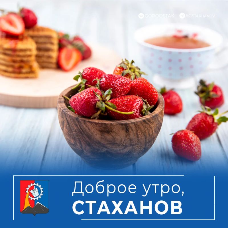 Доброе утро, родной город!