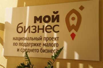 Запустили новый сервис для предпринимателей Донбасса и Новороссии — открыть свое дело теперь можно в центре «Мой бизнес»