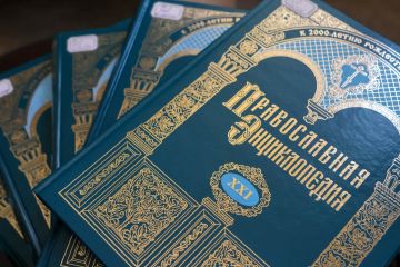 Уникальное справочное издание «Православная энциклопедия» — в библиотеках Луганской Народной Республики