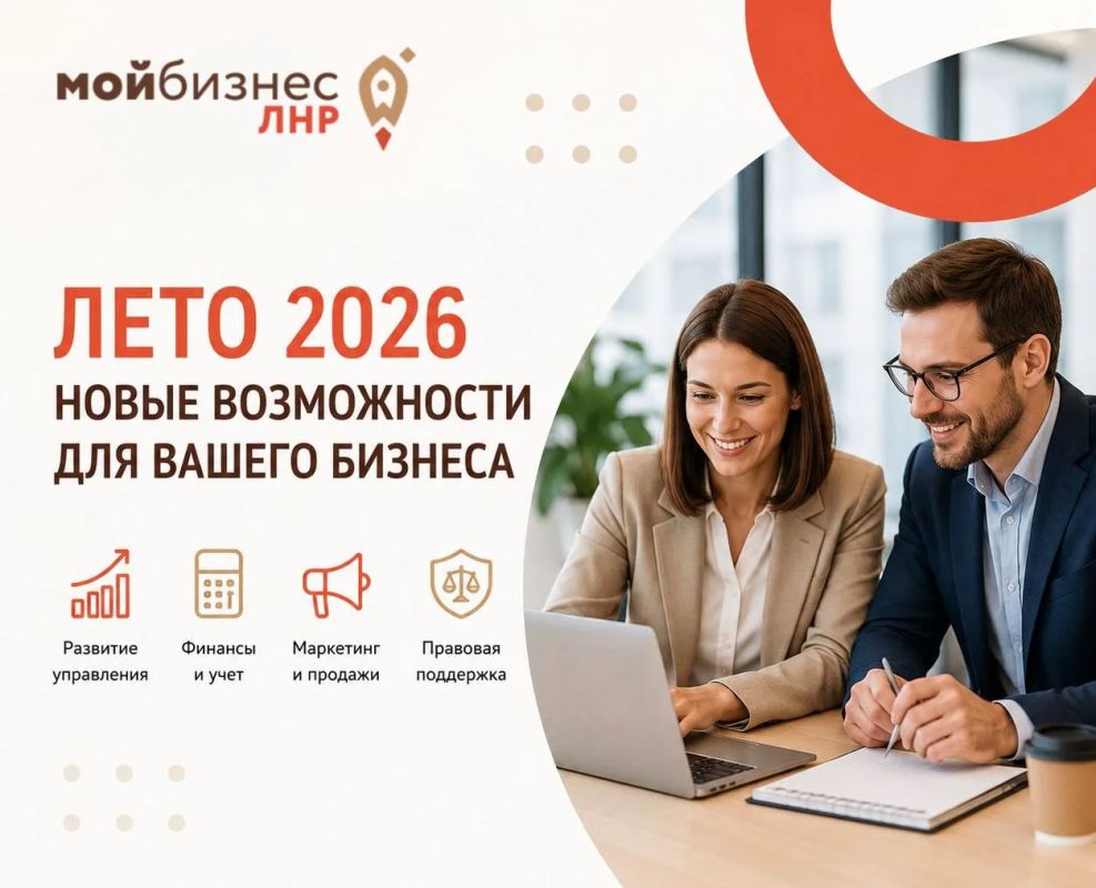 Лето 2026 — новые возможности для развития бизнеса