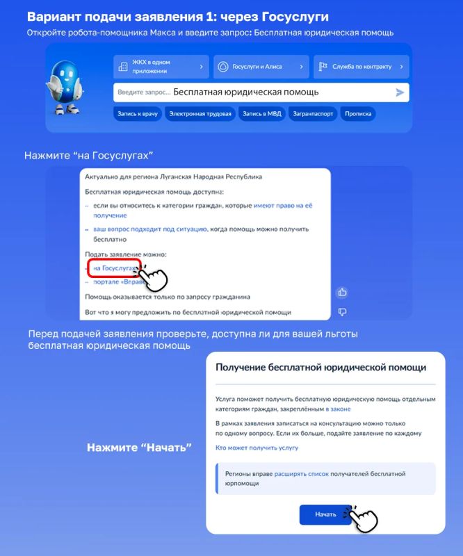 Минюст ЛНР разработал навигацию о получении бесплатной юридической помощи онлайн