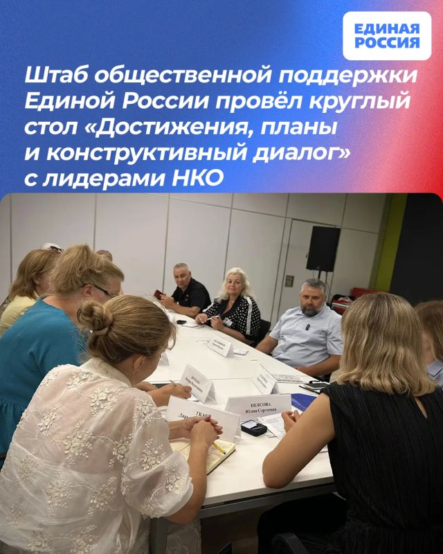 Штаб общественной поддержки Единой России провёл круглый стол «Достижения, планы и конструктивный диалог» с лидерами НКО республики