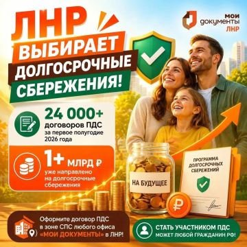 ЛНР выбирает долгосрочные сбережения