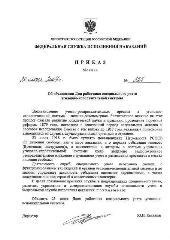 Сегодня профессиональный праздник отмечают работники подразделений специального учета уголовно-исполнительной системы