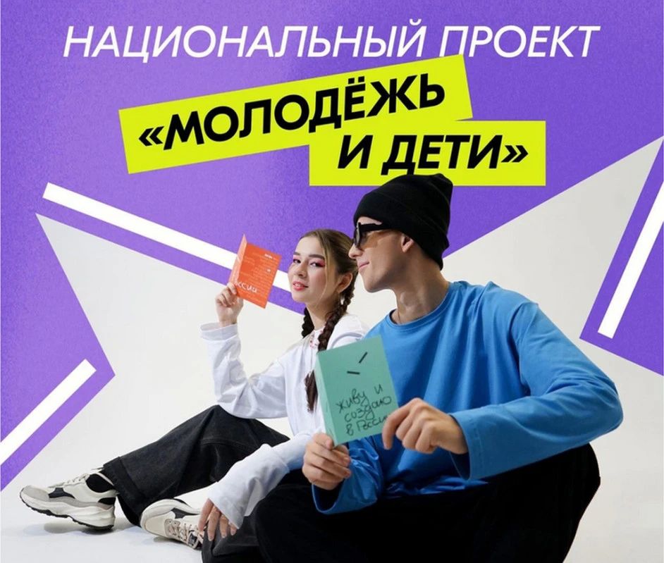 На территории Перевальского муниципального округа активно реализуется национальный проект «Молодежь и дети», открывая новые горизонты для подрастающего поколения и молодежи
