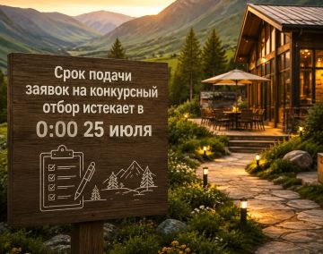Срок подачи заявок на конкурсный отбор истекает в 0:00 25 июля