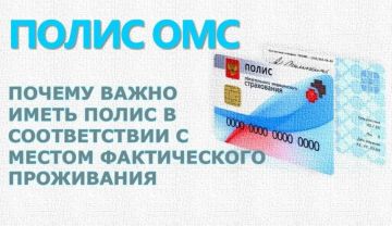 Полис ОМС действует на всей территории России